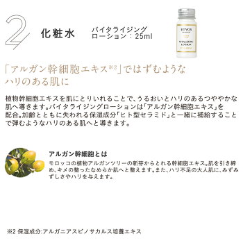 エトヴォス(ETVOS)公式ショップ【2週間お試し】【送料無料】年齢肌が気になる方におすすめ「バイタライジングライントラベルセット」【etvos】【未開封のみ8日間返品可】