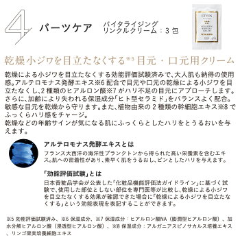 エトヴォス(ETVOS)公式ショップ【2週間お試し】【送料無料】年齢肌が気になる方におすすめ「バイタライジングライントラベルセット」【etvos】【未開封のみ8日間返品可】