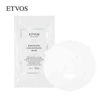エトヴォス 公式( ETVOS )敏感肌も使える美白マスク、誕生。「薬用 ホワイトニングコンセントレートマスク」【医薬部外品】【30日間返品保証】コンセントレートマスク　マスク　ホワイトニング