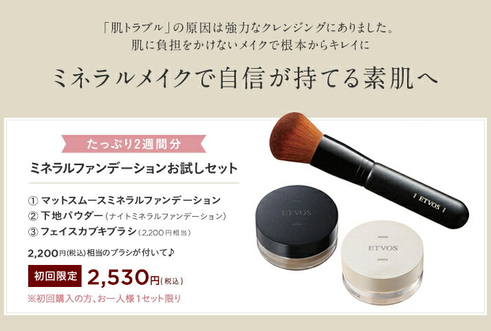 ミネラルファンデーション お試しトライアルセット ブラシ入り ≪8 6 9:59まで 店内全品送料無料≫エトヴォス 公式 ETVOS スターターキット SPF30 PA++ ミネラルファンデ お試し トライアル ファンデーション 化粧下地 ブラシ セット 毛穴 カバー 肌に優しい ミネラル ... ミネラルファンデーション お試しトライアルセット ブラシ入り ≪8 6 9:59まで 店内全品送料無料≫エトヴォス 公式 ETVOS スターターキット SPF30 PA++ ミネラルファンデ お試し トライアル ファンデーション 化粧下地 ブラシ セット 毛穴 カバー 肌に優しい ミネラル ...