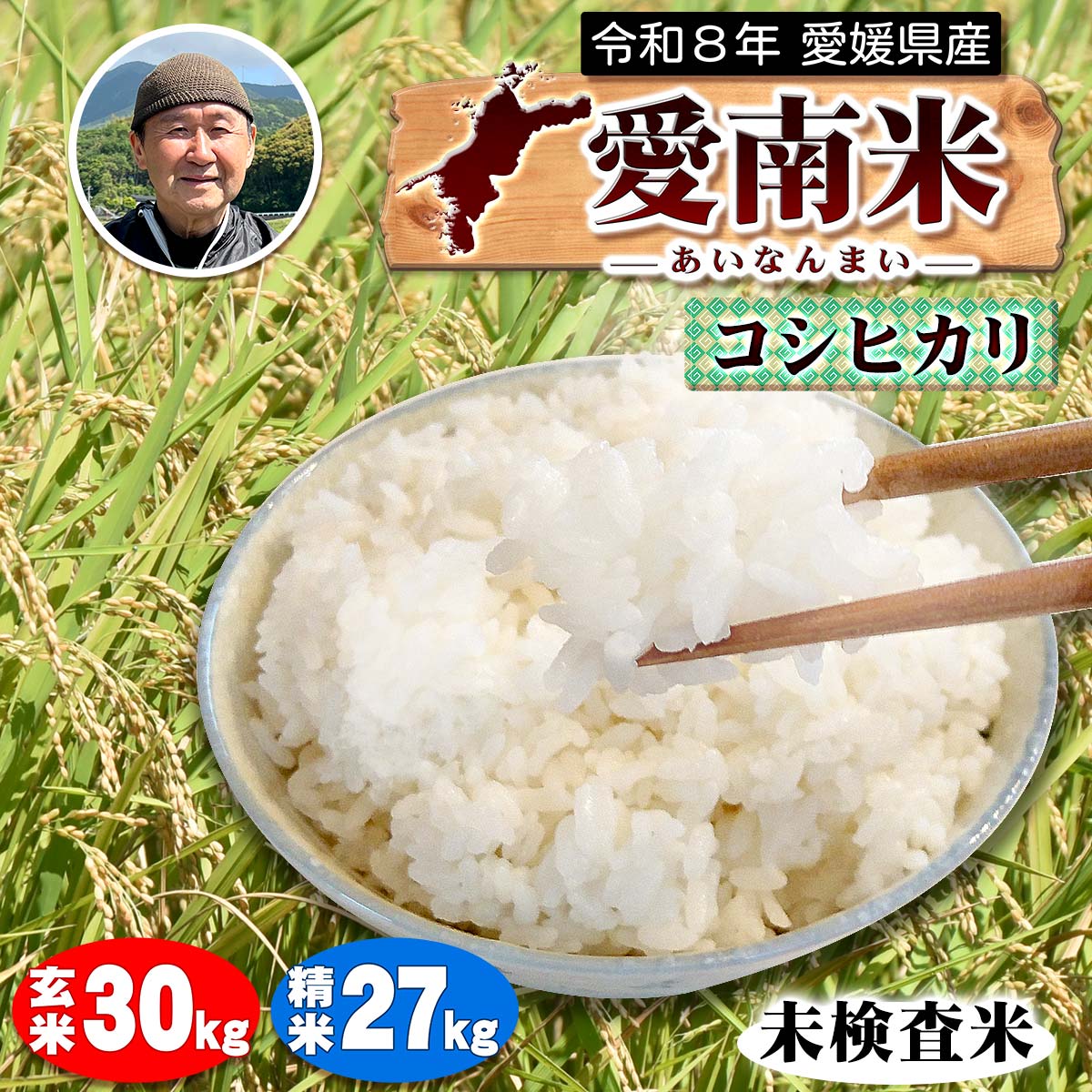 楽天市場】米30kg 送料無料（産地（都道府県）愛媛）の通販