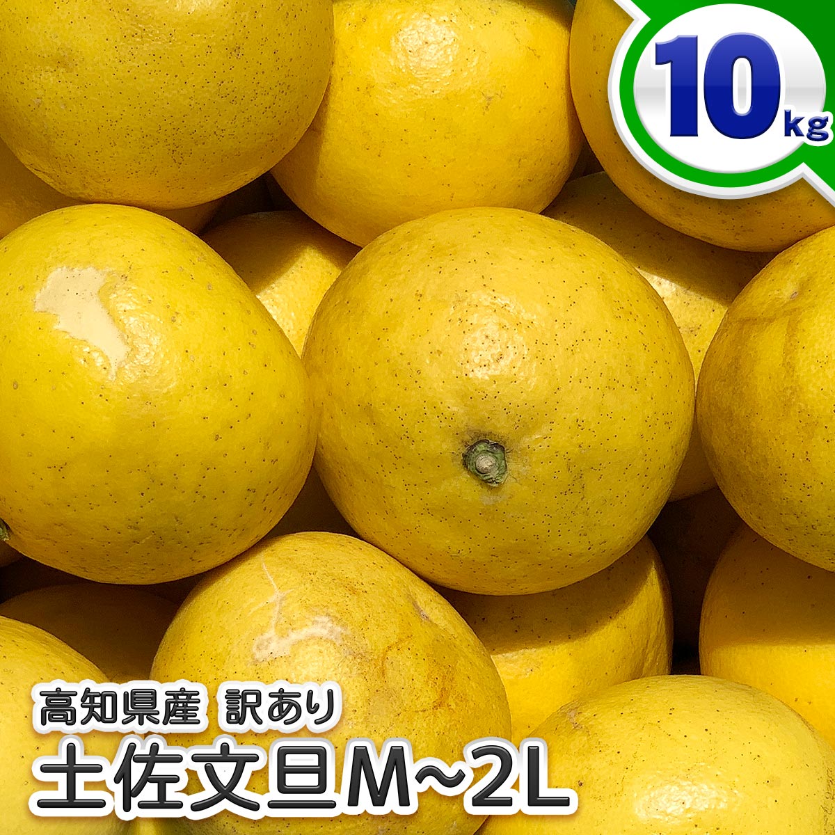 楽天市場】文旦 20kg 送料無料の通販