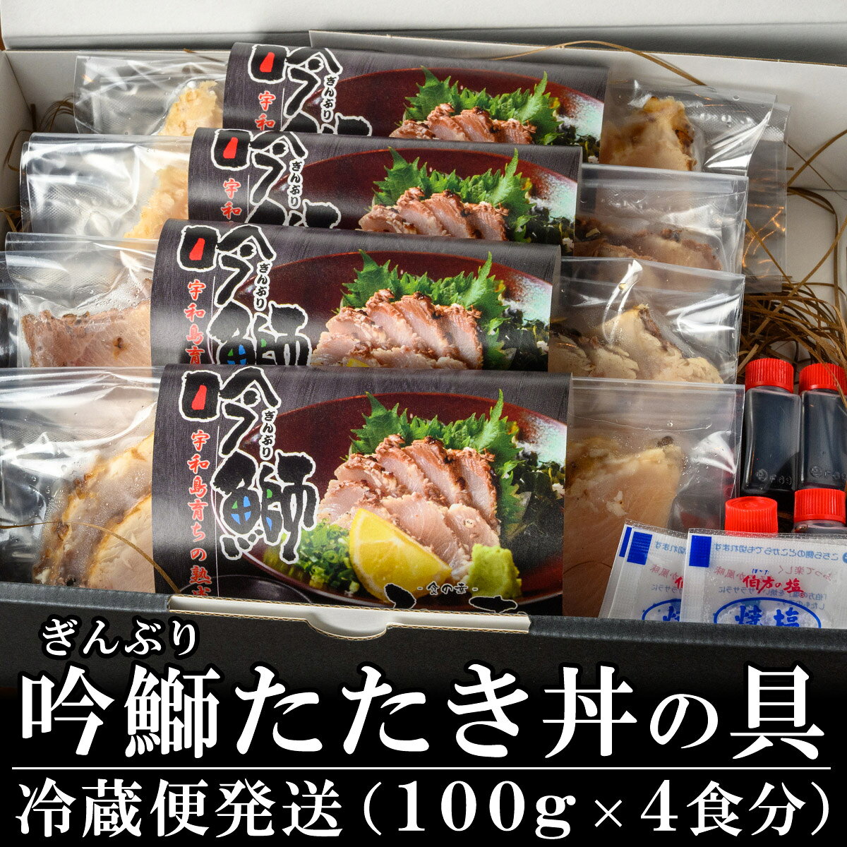 愛媛みかんの こだわり王国の【ぎんぶり】ひだまりの 吟鰤たたき丼（1パック100g）［冷凍便］｜アングル2