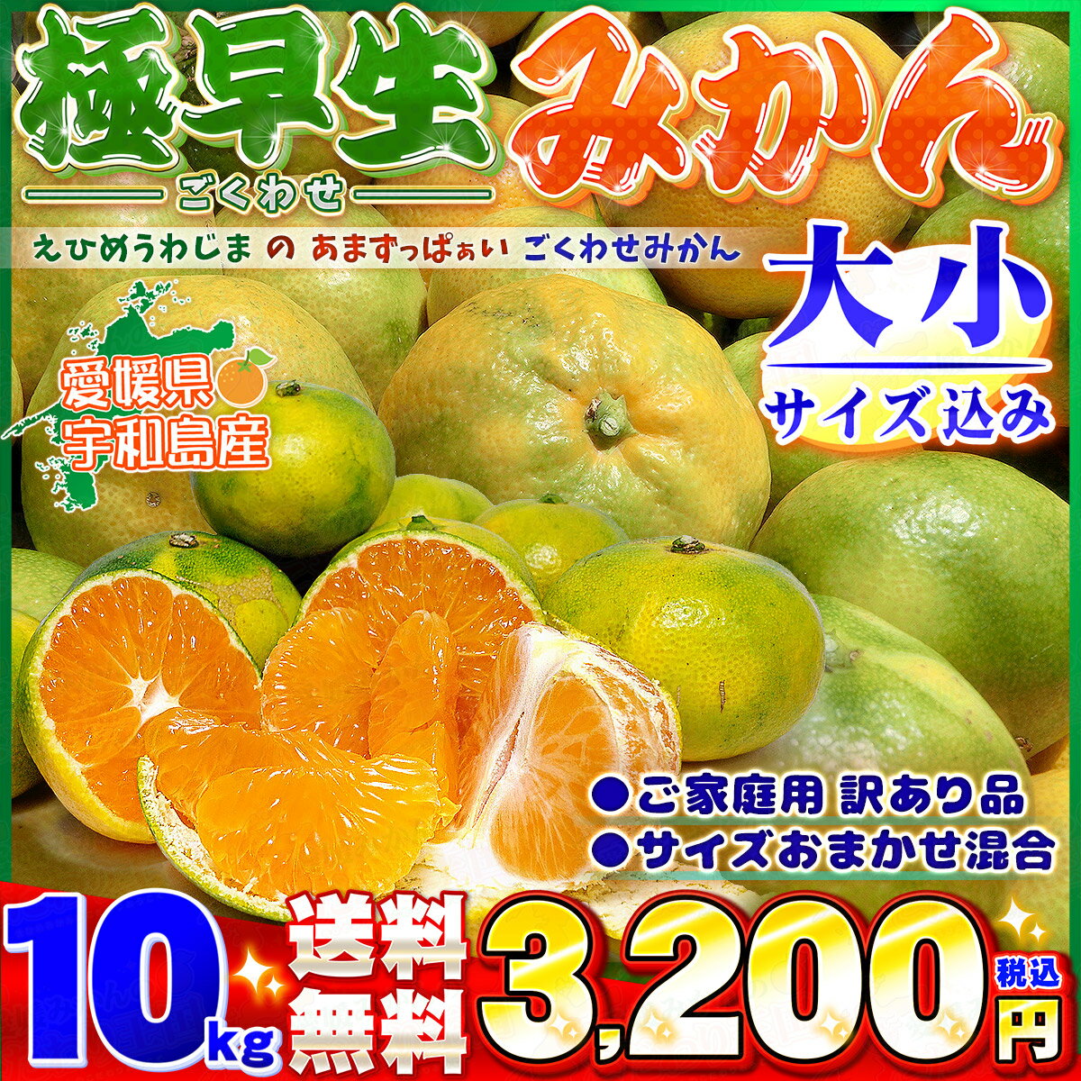 愛媛県産 極早生みかん 大小サイズ 10kg ご家庭用 訳あり みかん ごくわせ 自宅用 箱買い 愛媛みかん こたつ 小粒 蜜柑 こだわり王国