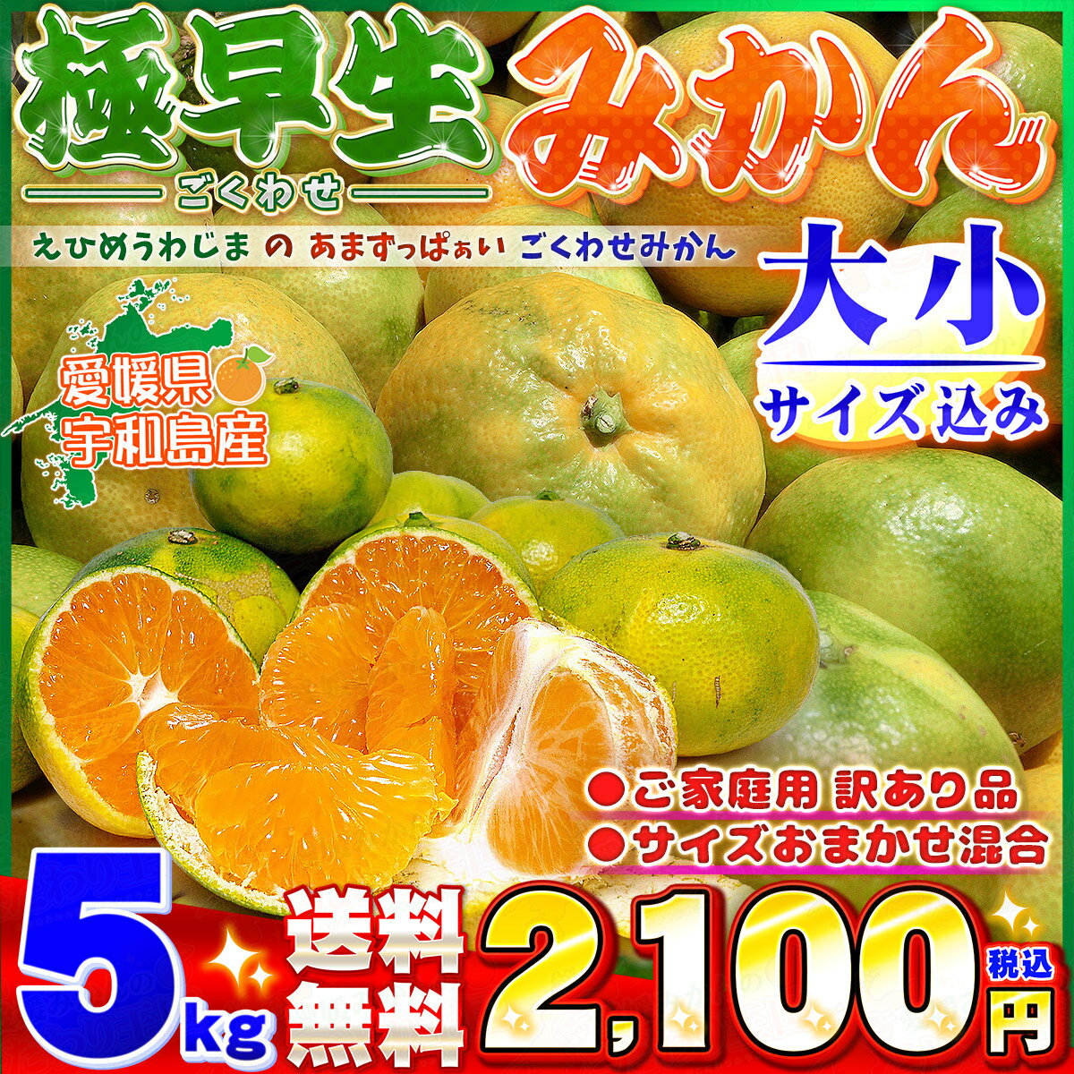 愛媛県産 極早生みかん 大小サイズ 5kg ご家庭用 訳あり みかん ごくわせ 自宅用 箱買い 愛媛みかん こたつ 小粒 蜜柑 こだわり王国