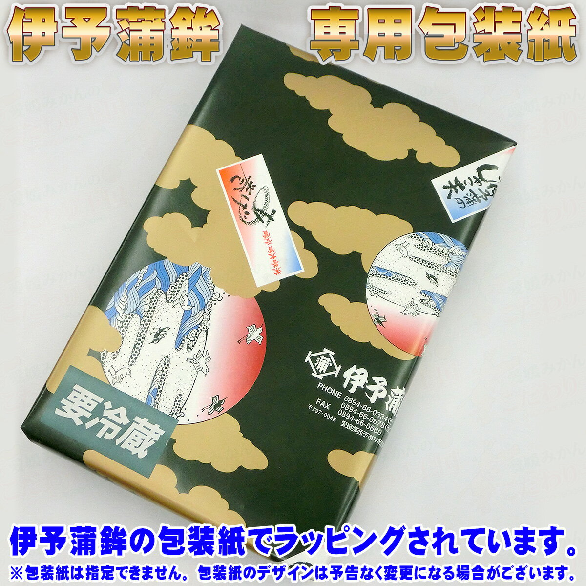 ＜伊予蒲鉾＞ 特選ギフト S-115 送料無料 [冷蔵] 農林水産大臣賞 じゃこ天 かまぼこ ちくわ 天ぷら 揚巻 海の幸 詰め合わせ ギフトセット クール便 お祝い お中元 お歳暮 御挨拶 お見舞い お土産 名産品