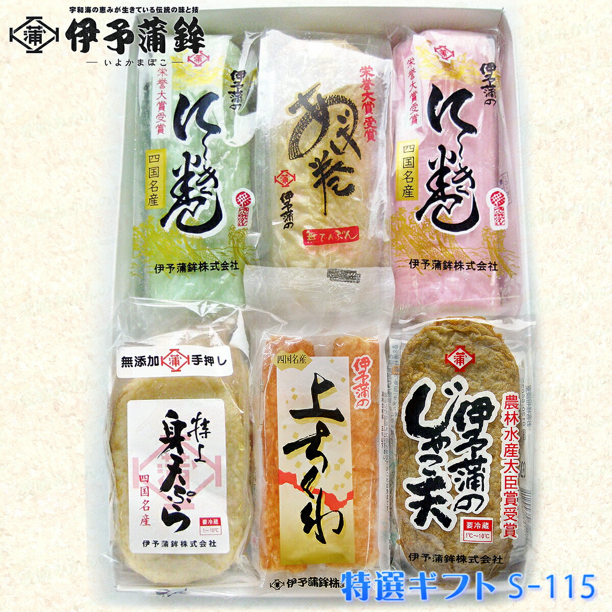 農林水産大臣賞・栄誉大賞多数受賞 伊予蒲鉾自慢の逸品の詰合せです。 伊予蒲鉾 特選ギフト S-115 セット内容 上揚巻×1本 上錦巻（赤・青）×各1本 じゃこ天5枚入り×1袋 上ちくわ2本入り×2袋 特上身天ぷら3枚入り×1袋 賞味期限 冷蔵10日 保存方法 要冷蔵（1〜10℃） 生産地 愛媛県 西予市 宇和町 発　送 冷蔵便 送　料 送料無料（※北海道、沖縄県を除く） 【重要】北海道・沖縄県への発送は下記の送料が別途必要です。 　●北海道・・・＋1,000円 　●沖縄県・・・＋1,000円 同梱について 他の冷蔵便商品との同梱は可能です。 常温便商品との同梱はできないため、冷蔵便商品と常温便商品を同時にご注文いただいた場合、送料が別途必要となります。 ※複数注文で商品が1箱に収まらない場合、箱数分の追加送料が必要となります。 こんな用途でご利用下さい 【 お中元 】【 お歳暮 】【 内祝 】【 出産内祝い 】【 快気内祝い 】【 引出物 】【 母の日 】【 父の日 】 【 敬老の日 】【 お祝い 】【 ブライダル 】 【 プレゼント 】【 誕生日 】【 出産祝い 】【 お見舞い 】【 各種ギフト 】【 結婚記念日 】【 結婚祝い 】【 還暦 】【 長寿祝い 】【 贈り物 】【 お供え 】【 法事 】【 忌明志 】【 満中陰志 】【 開店祝い 】【 クリスマス 】【 お正月 】【 入学祝い 】【 入園祝い 】【 就職祝い 】【 合格祝い 】【 お礼 】【 ご挨拶 】 こだわり王国＼伊予蒲鉾 ラインアップ／ 【ギフトセット】 伊予蒲鉾ギフトセットS-101 伊予蒲鉾ギフトセットS-103 伊予蒲鉾ギフトセットS-105 伊予蒲鉾ギフトセットS-106 伊予蒲鉾ギフトセットS-108 伊予蒲鉾ギフトセットS-111 現在のページ 伊予蒲鉾ギフトセットS-113 伊予蒲鉾ギフトセットS-115 伊予蒲鉾ギフトセットS-116 伊予蒲鉾ギフトセットS-117 伊予蒲鉾ギフトセットS-118