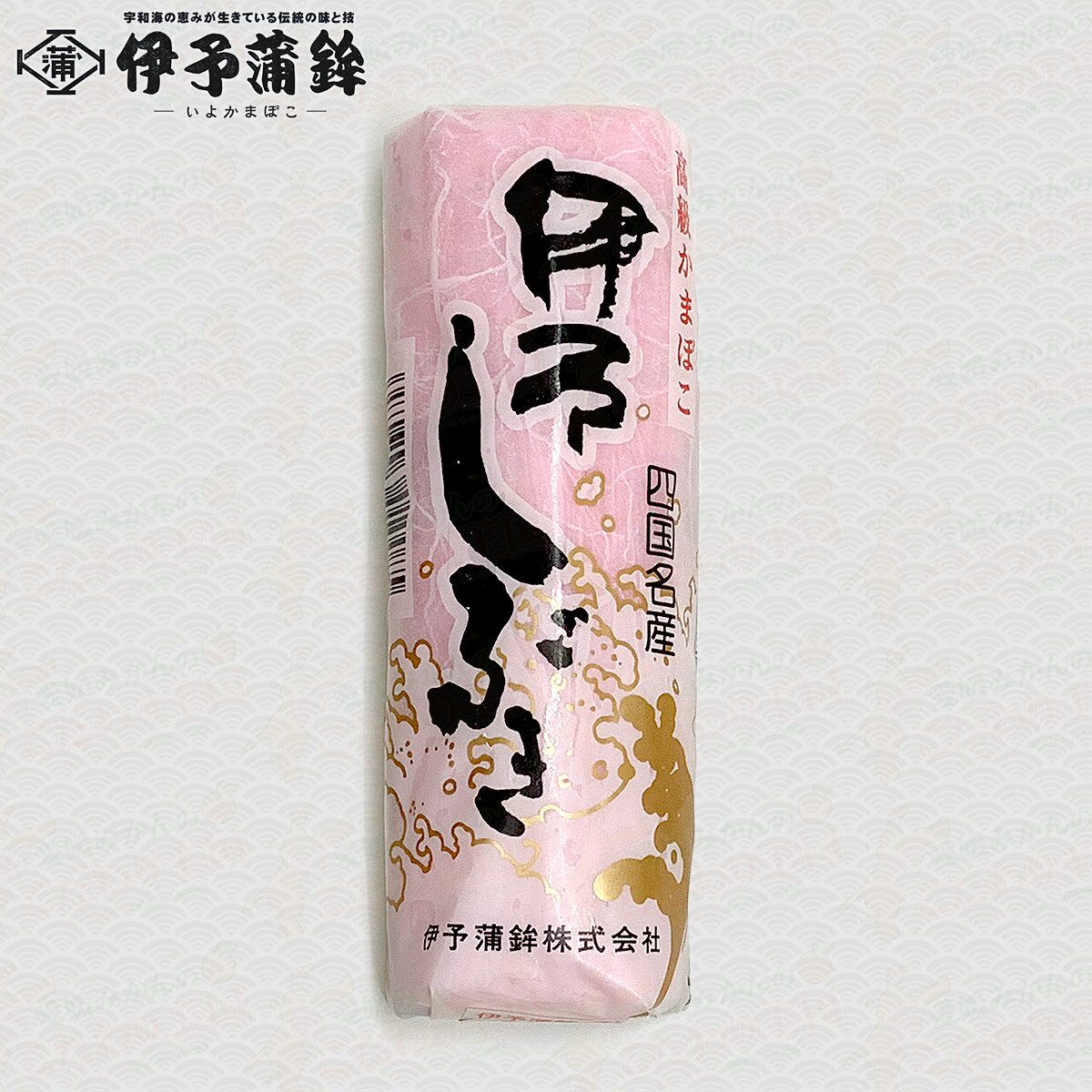 ＜伊予蒲鉾＞ 伊予 しぶき 1本 70g 全2色 赤色 または 白色   四国 名産 いよ 魚肉 練 製品 板付き 蒸し 高級 かまぼこ