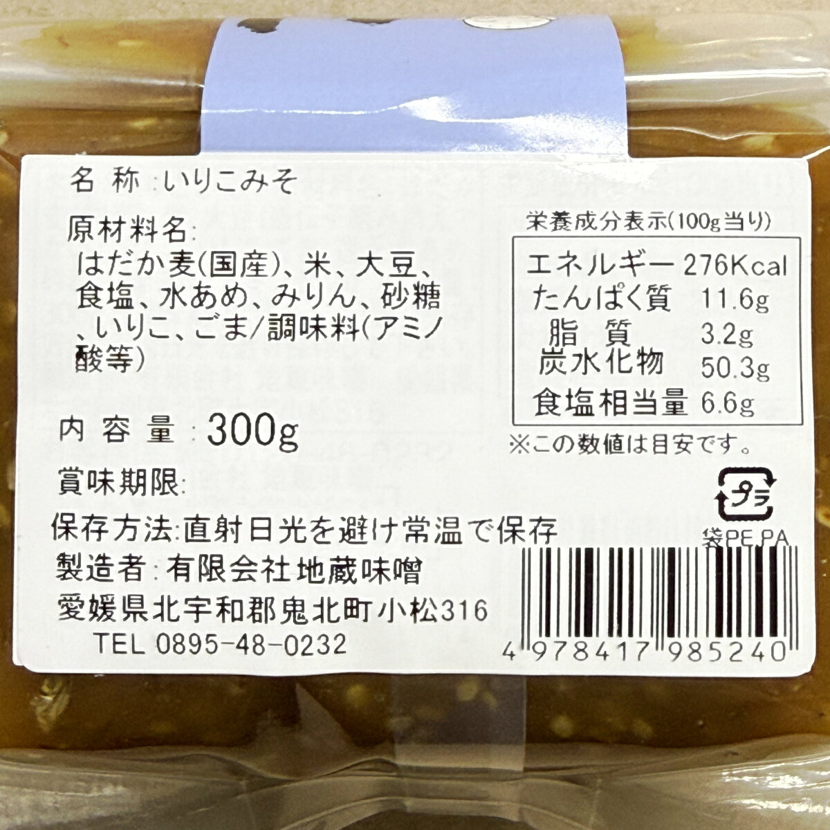 【 地蔵味噌 いりこ みそ 300g 】 地蔵みそ おかず 味噌 シリーズ 愛媛 調味料 豆 油揚げ もろきゅう モロキュウ ごはん ご飯 おかず お供 野菜 みそ汁 味噌汁 合う 地蔵 味噌 いりこ 300グラム eu-oukoku-10000203 愛媛みかんの こだわり王国 サンプル画像2