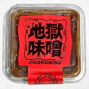 【 地蔵味噌 地獄 みそ 赤ラベル 100g 】 辛い 地蔵みそ おかず 味噌 シリーズ 愛媛 調味料 豆 大豆 ニンニク ラー油 ごま油 焼肉 バーベキュー ...