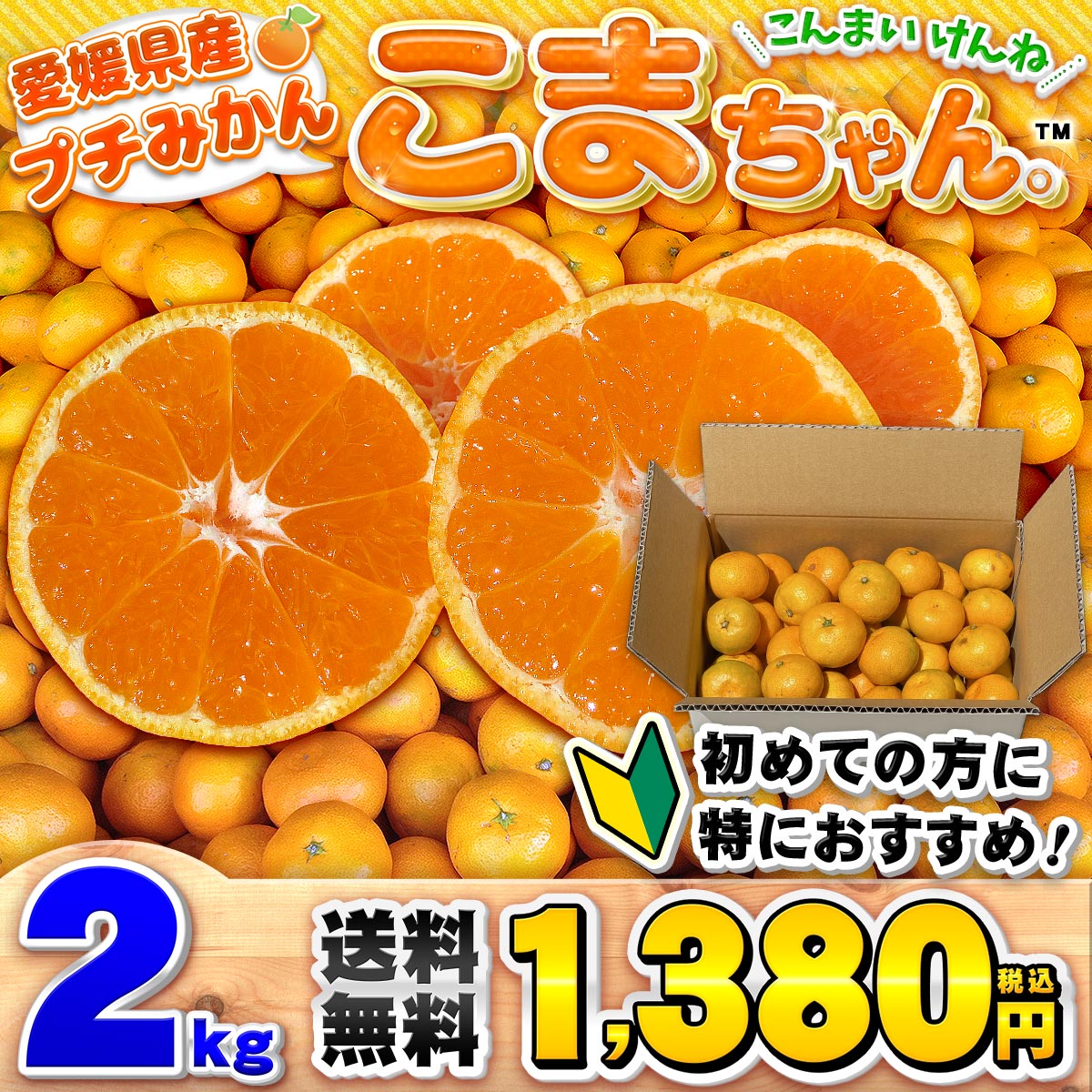 ＼グルメ大賞受賞／愛媛県産 小玉みかん こまちゃん 2kg ご家庭用 早生 南柑20号 送料無料 味濃い プチ みかん 2キロ 箱 買い 愛媛みかん 温州 中生 晩生 蜜柑 こだわり王国