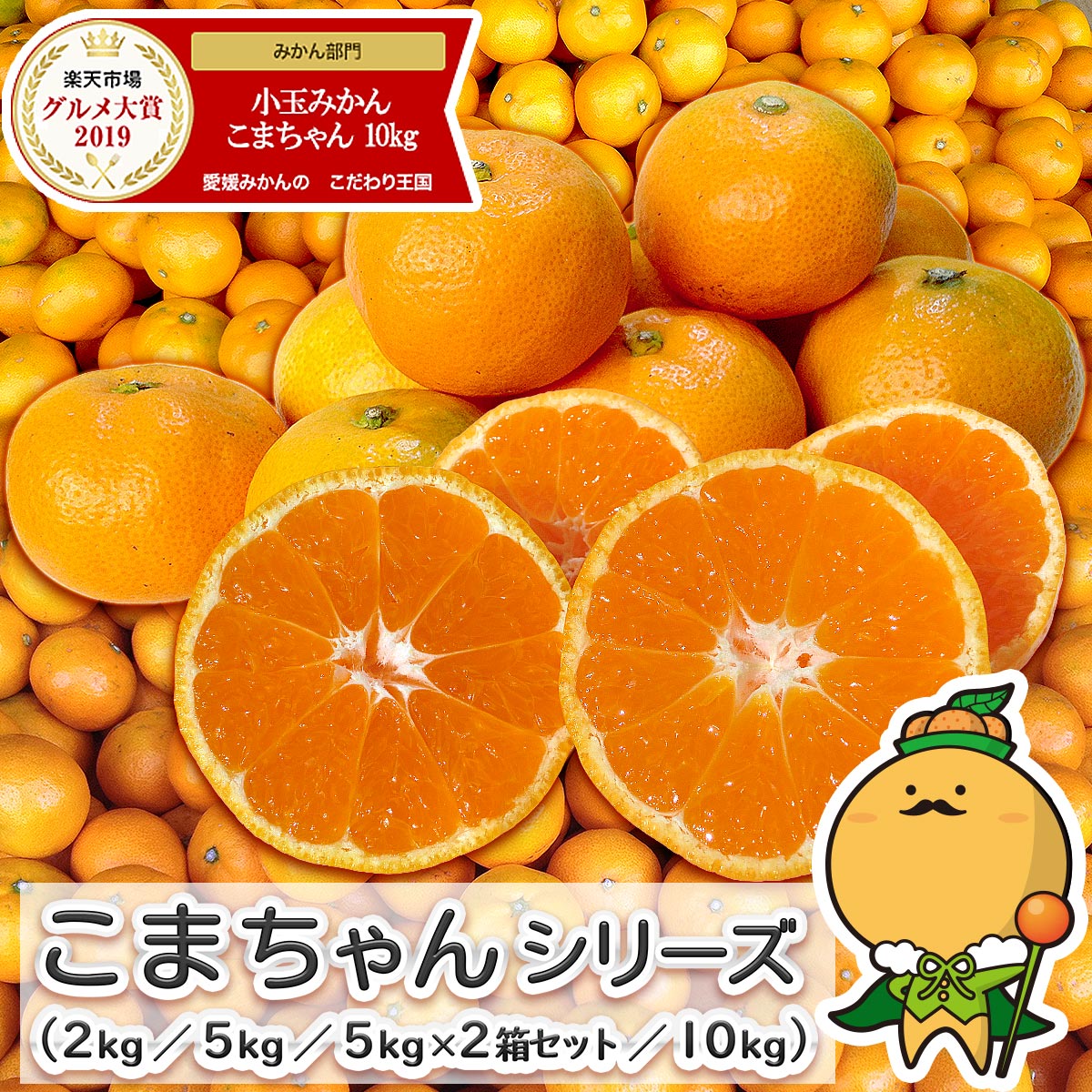 \グルメ大賞受賞/ 愛媛県産 小玉みかん こまちゃん 【送料無料/一部地域除く】[ 愛媛県産 家庭用 味濃い 小玉 みかん 箱買い 温州 蜜柑 早生 南柑20号...