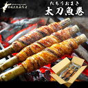 \本格!炭火焼き/美味工房みちよの太刀魚巻 【TVで紹介されました】【 送料無料 ※一部地域除く】 太刀魚巻 たちうおまき 愛媛県産 太刀魚 備長炭 ギフト プ...
