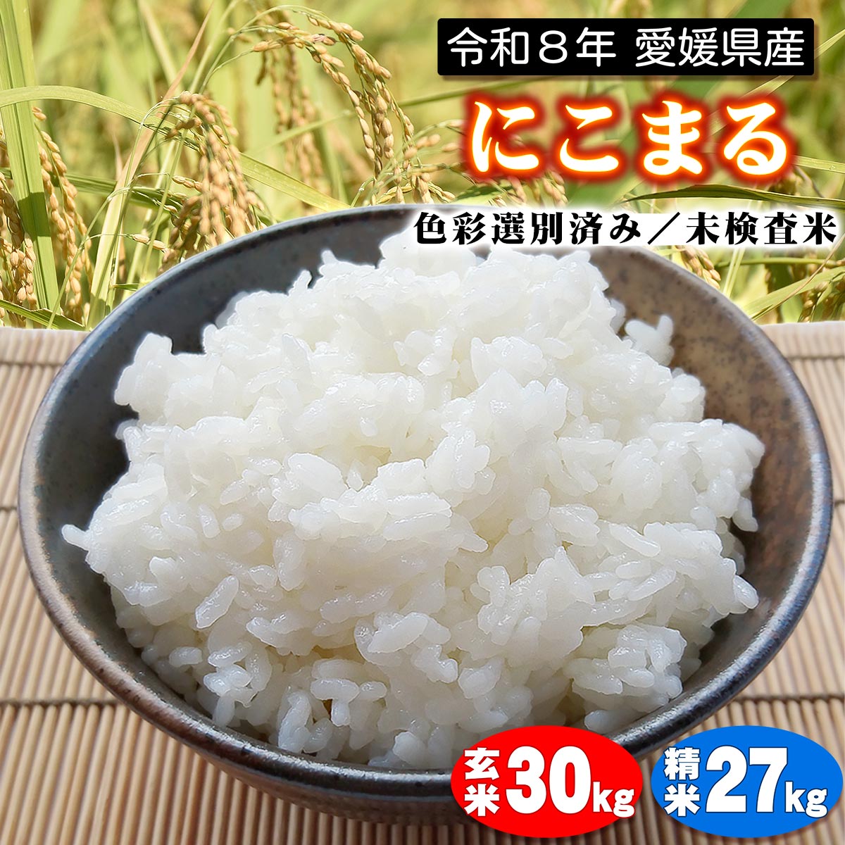 楽天市場】にこまる 30kgの通販