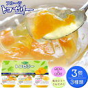 フルーツ トコゼリー 3個入 ギフトセット 【御祝 お中元 ギフト 贈り物 などのご贈答用に最適です】無着色/無香料/低カロリー/美容と健康【マルヤス食品】