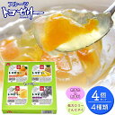 フルーツ トコゼリー 4個入 ギフトセット 【御祝 お中元 ギフト 贈り物 などのご贈答用に最適です】無着色/無香料/低カロリー/美容と健康【マルヤス食品】