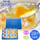 フルーツ トコゼリー 18個入 ギフトセット 【御祝 お中元 ギフト 贈り物 などのご贈答用に最適です】無着色/無香料/低カロリー/美容と健康【マルヤス食品】