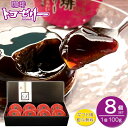 トコゼリー ギフト 珈琲ゼリー 8個入り コーヒー ゼリー 甘さ 控えめ 人工甘味料 不使用 御祝 お中元 ギフト 贈り物 などのご贈答用に最適【マルヤス食品】