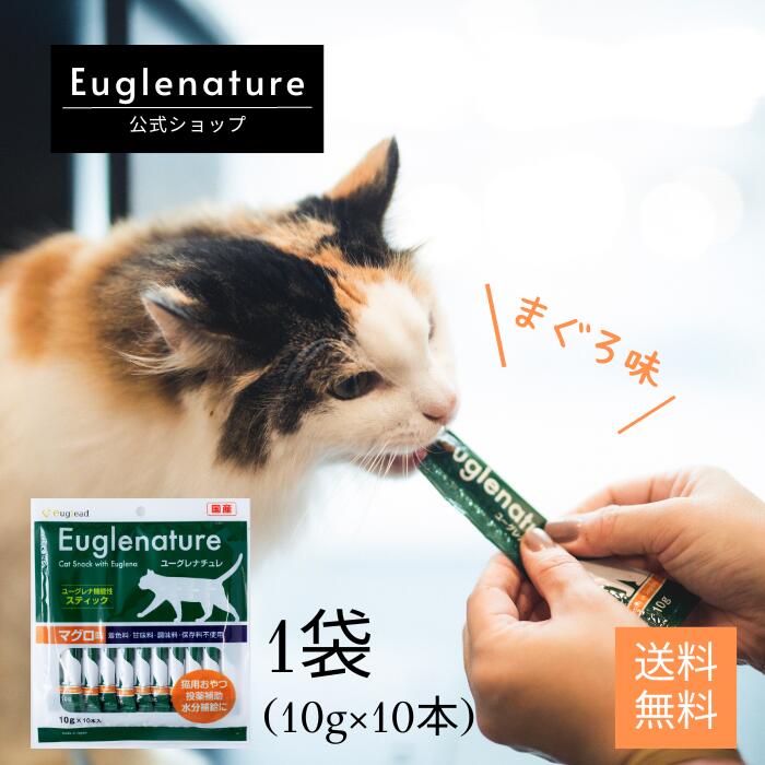 【成猫・シニア猫】ユーグレナチュレ 猫用おやつ 腎臓