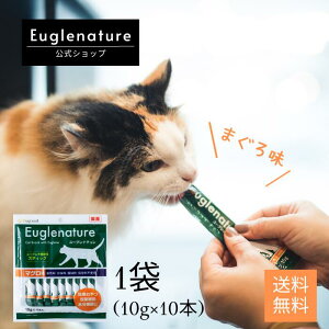 【成猫・シニア猫】ユーグレナチュレ 猫用おやつ 腎臓 マグロ味 10g×10本 サプリ 触れ合いおやつ Euglenature 健康維持 無添加 ねこ ネコ