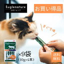お買い得品【成猫・シニア猫】ユーグレナチュレ 猫用おやつ 腎臓 マグロ味 10g×4本 9袋 サプリ 触れ合いおやつ Euglenature 健康維持 無添加 ...