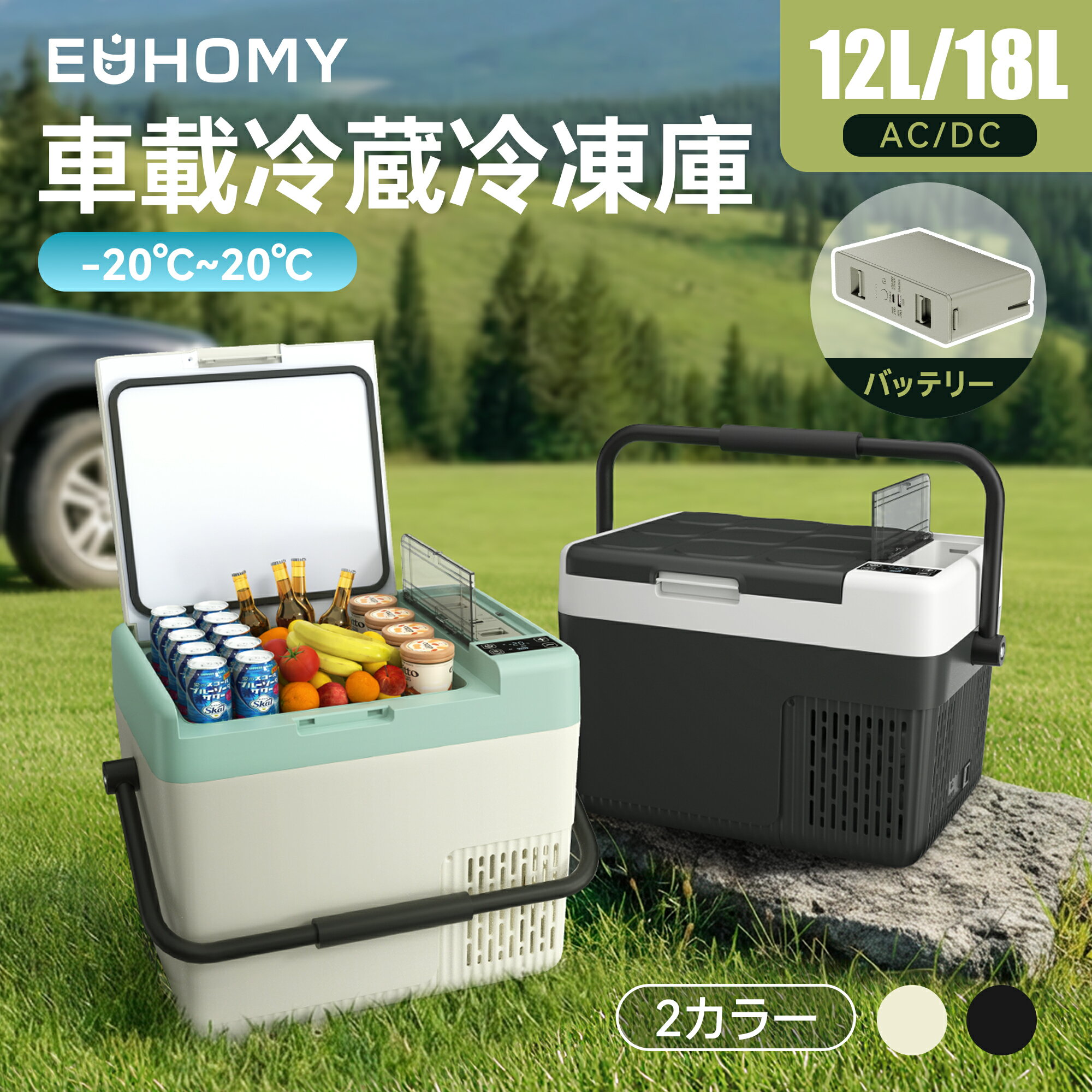 EUHOMY 車載冷蔵庫 12L/18L ポータブル冷蔵庫 バッテリー内蔵可能 ハンドル付き -20℃～20℃ 急速冷凍 コンプレッサー式 MAX/EC...