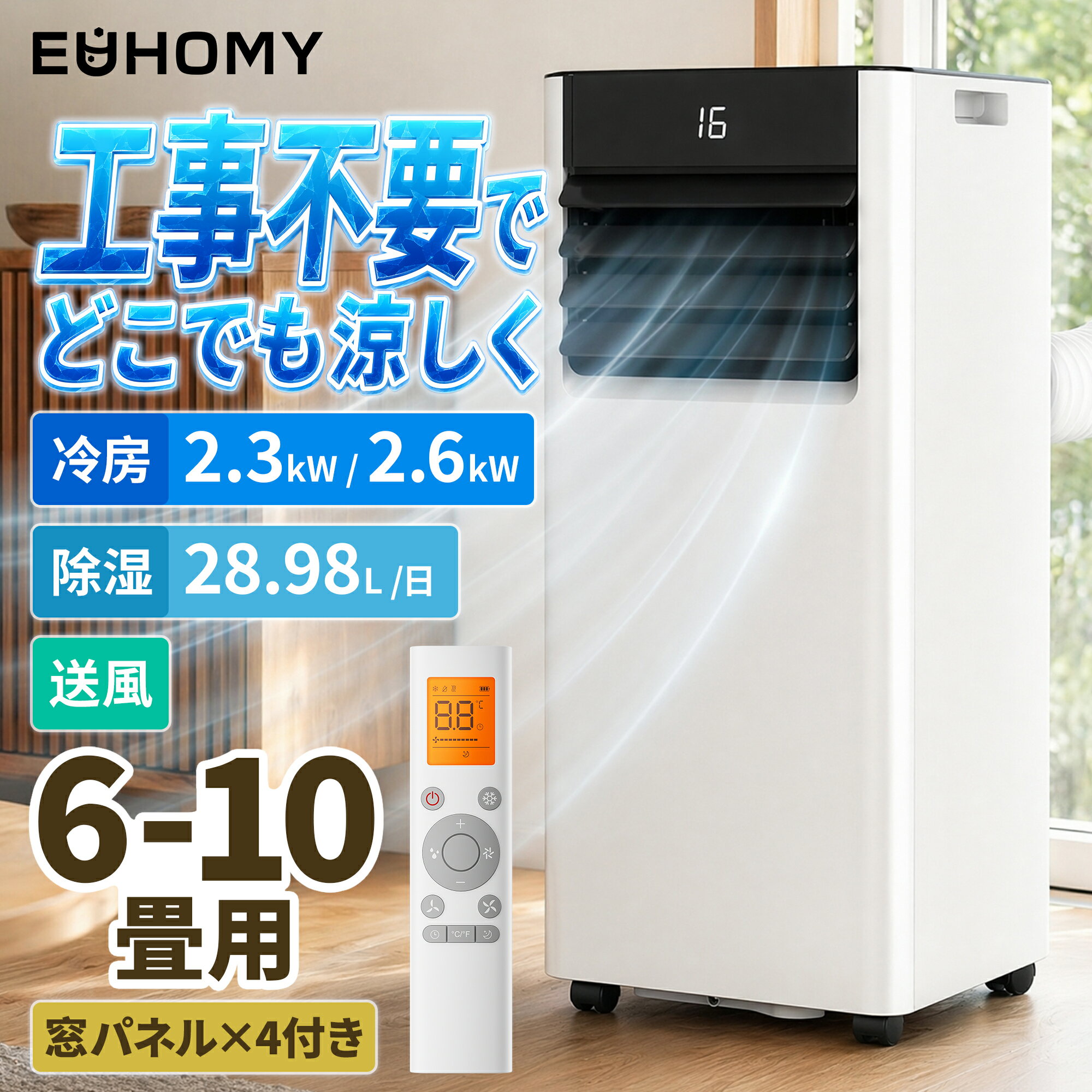スポットエアコン 移動式エアコン スポットクーラー エアコン置き型 簡易エアコン スポットエアコン 工事不要エアコン クーラー 移動式 エアコン 小型 家庭用 クーラースポット 除湿 10畳対応 換気 暑さ対策 窓パネル