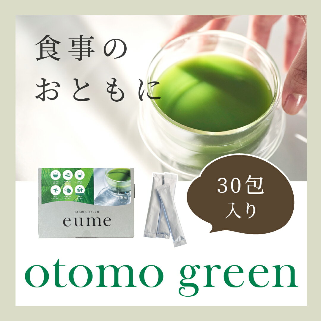 《デイリーランキング1位獲得》【送料無料】eume 青汁 30包 otomo green おともグリーン イウミー 桑の葉 腸活 国産 無添加 ダイエット イヌリン 食物繊維 野菜不足 飲むサラダ