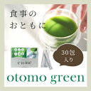 《デイリーランキング1位獲得》eume 青汁 30包 otomo green おともグリーン イウミー 桑の葉 腸活 国産 無添加 ダイエット イヌリン 食物繊維 野菜不足 飲むサラダ