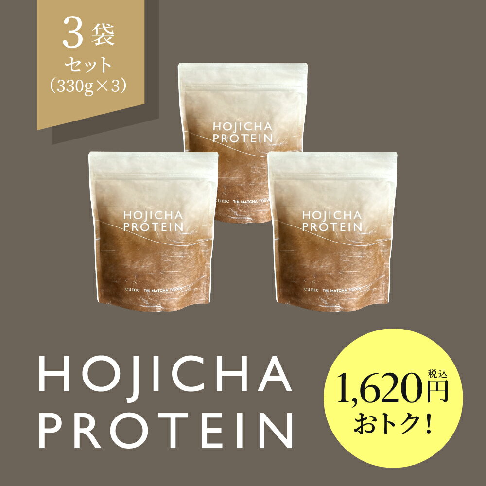 《デイリーランキング1位獲得！》3袋セット 送料無料 eume イウミー HOJICHA PROTEIN ほうじ茶 プロテイン 本島彩帆里 オリジナルブラ..