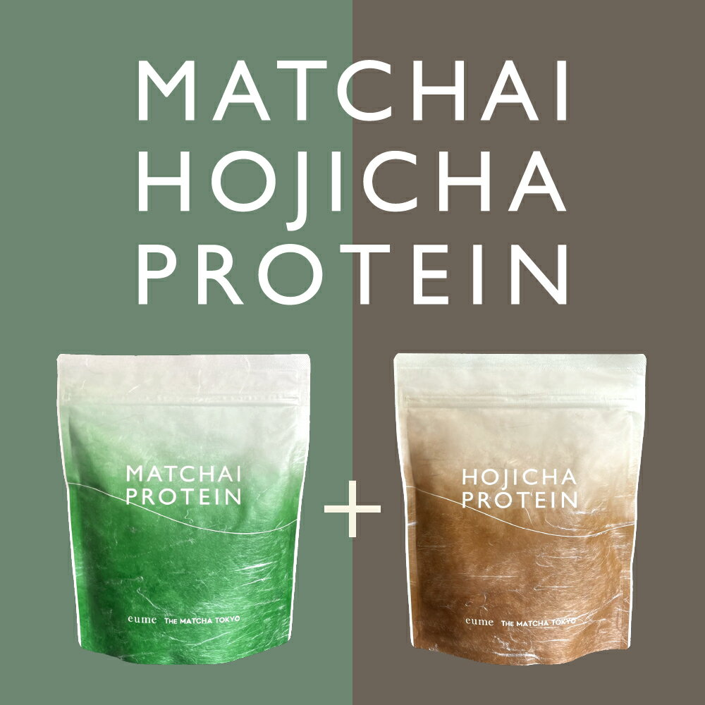 《デイリーランキング1位獲得！》マッチャイ＋ほうじ茶 セット 送料無料 eume イウミー PROTEIN プロテイン 本島彩帆里 オリジナルブランド 代謝促進サポート 腸活 セルフケア 睡眠 朝活 インナーケア ダイエット ギフト ソイ ホエイ 女性 男性 無添加