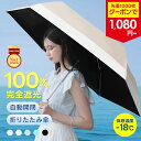 【先着クーポンで1080円~】 楽天1位 折りたたみ傘 100%完全遮光 UVカット 父の日 プレゼント 折り畳み 紫外線対策 日傘 傘 自動開閉 晴雨兼用傘 おしゃれ UV対策 バイカラー レディース 超軽量 涼しい ワンタッチ(3)【一部予約販売】