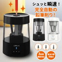 【クーポンで35%OFF】えんぴつけずり 電動鉛筆削り 鉛筆けずり 3段階調節 充電式 ロック機能 自動固定 ギフト プレゼント(T)