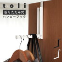 【クーポンで40%OFF】ドアハンガー ハンガーフック 折りたたみ可 コンパクト 収納 マグネット固定 バッグ インテリア(T)