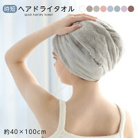 【1点680円 3点購入＆クーポン】楽天1位 時短ヘアドライタオル 時短 ヘアドライ タ...