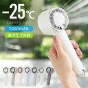 【半額クーポンで1780円 5/9 20:00~】ハンディファン新型 扇風機 冷却 大風量 ハンディ マイナス25度 2000mAh 軽量 卓上 静音 暑さ対策 夏 お出かけ アウトドア フェス(C)【予約販売】