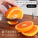 【22:00〜 40%OFFクーポン】テーブルナイフ バターナイフ ステンレス 万能ナイフ 軽量 食洗器OK 料理 キッチン ギザ刃 ブレッドナイフ フルーツナ...