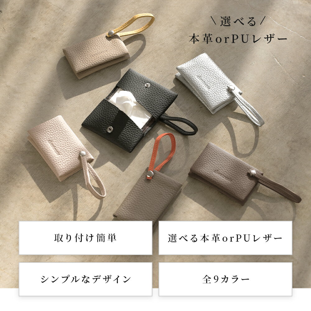 【5のつく日×40％OFFクーポン】選べる本革orPUレザー 二つ折りポケットティッシュ...