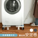 【クーポンで37%OFF】洗濯機置き台 サイズ調整自由 水平器付き キャスター 置き台 収納 安定感 新生活 (T)