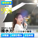 折りたたみ傘 晴雨兼用 UVカット 紫外線対策 折り畳み傘 軽量 折りたたみ傘 遮熱 涼しい コンパクト uvカット 日傘 父の日 ギフト 大きめ メンズ レディース 京童工房(T)