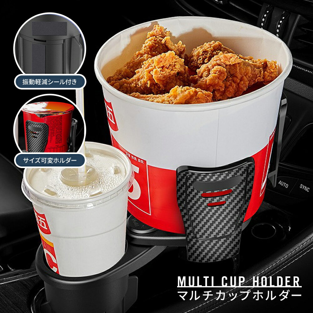 【クーポンで1680円】拡張できるカップホルダー 可変ホルダー 簡単取り付け 350度回転 ドリンクホルダー ABS素材 収納 便利(T)
