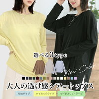 【1点499円 4点購入＆クーポンで】シアートップス 長袖 透け感 夏 涼しい UV シアー カットソー トップス レディース ラウンドネック 選べるタイプ 重ね着 M L 京童工房 [s2][一部予約販売]