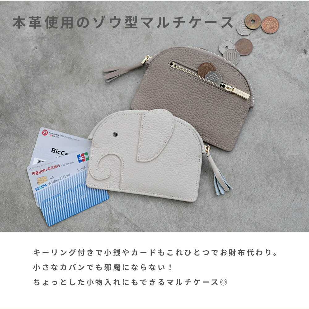 【限定35%OFF】本革ゾウ型カードケース!キーリング付きで便利&かわいい! 縦画像 2