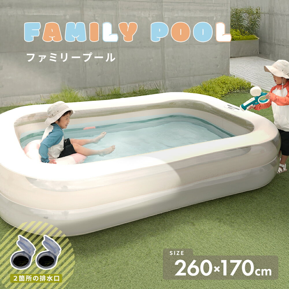 【先着300枚！クーポンで2990円】ファミリープール ゆったり 260cm×170cm PVC素材 夏 子供 水遊び ガレージ 庭 （T）【予約販売】
