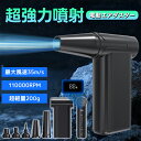 電動エアダスター 強力噴射 スプレー 軽量 車 掃除 キーボード 清掃 キャンプ アウトドア 浮き輪 エアマットレス 吸引 排気 140W (T)【予約販売】