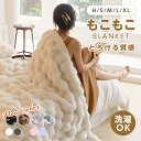 10/14 20:00〜【1点1,893円〜 2点購入&クーポンで】もこもこ毛布 ふわとろ ブランケット フランネル生地 洗濯機対応 軽量 マイクロファイバー ...