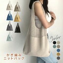 【クーポンで1240円】ニットトートバッグ かぎ編みバッグ ニットバッグ bag 軽量 透かし編み 肩掛け 大人 お出かけ (3)
