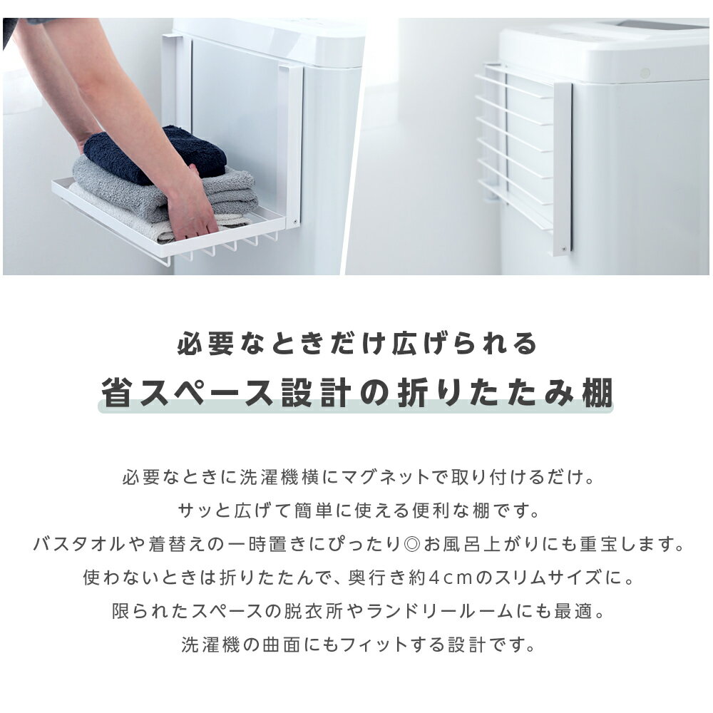 【クーポンで30％OFF】洗濯機横マグネット折り畳み棚 折りたたみ式 マグネット付き...