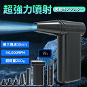 【半額クーポンで3,490円】電動エアダスター 強力噴射 スプレー 軽...(2)
