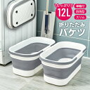 【クーポンで30%OFF】折りたたみバケツ 12L 大容量 コンパクト スリム キャンプ ペット 掃除(T)【予約販売】